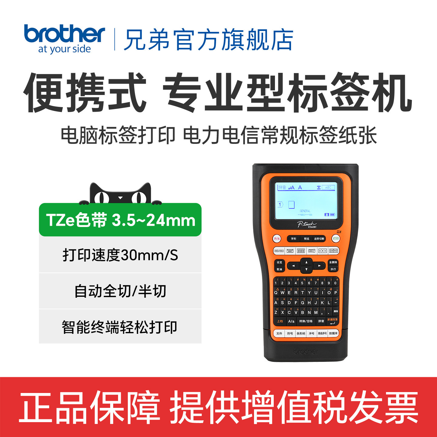 兄弟旗舰店E560BT标签机电力电信行业手持式便携式机房户外网络专业标签打印机条形码胸牌标签贴图片