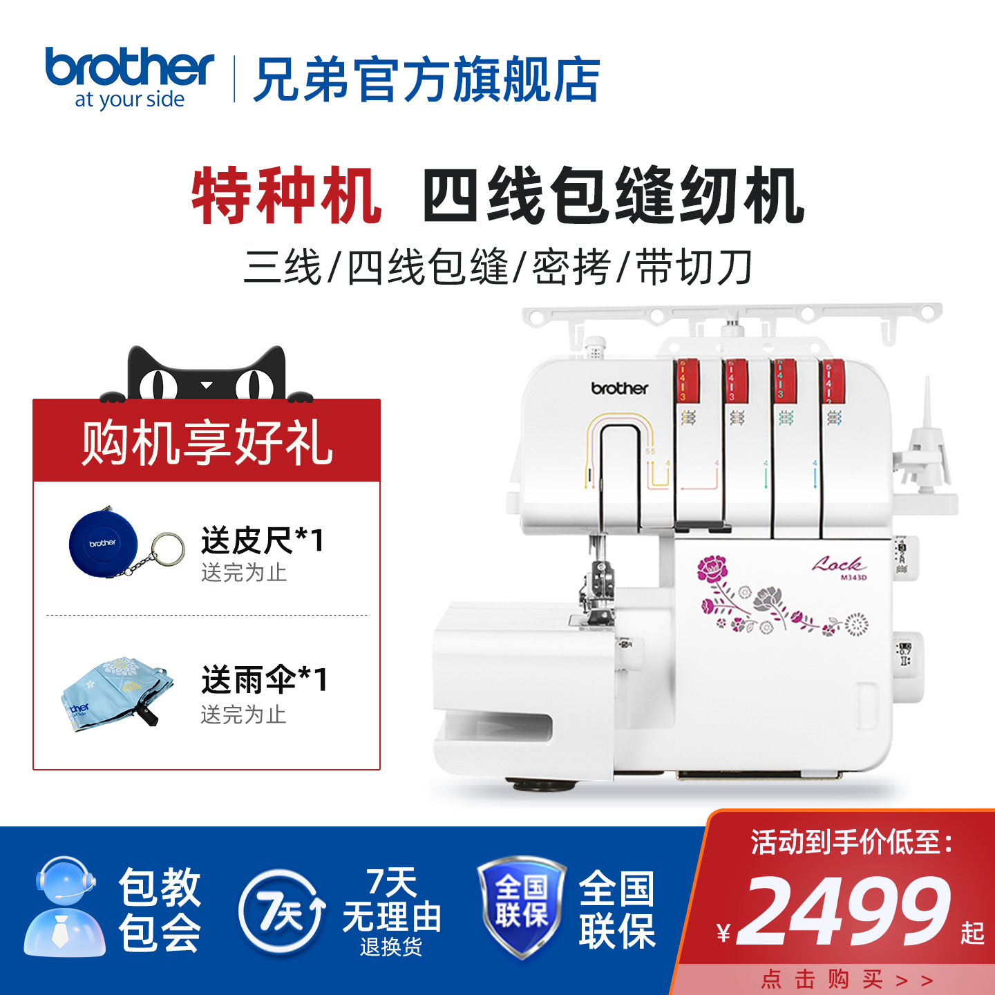 兄弟牌锁边机三/四线锁边密拷机