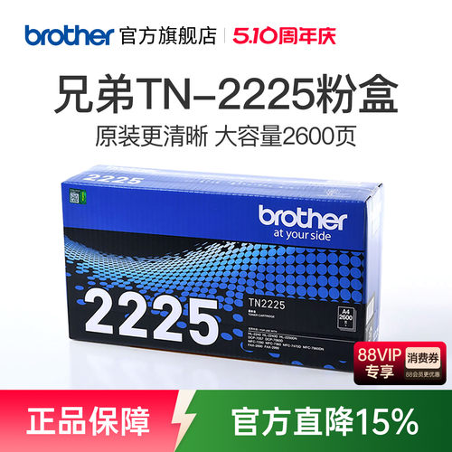原装兄弟TN-2225粉盒适用7360