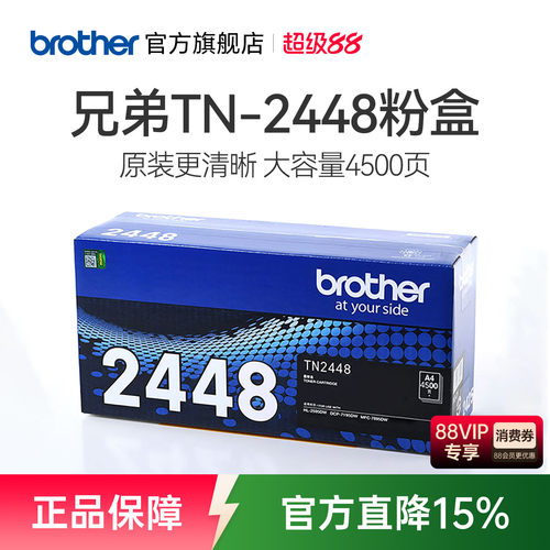 兄弟原装2448粉盒适用71957895