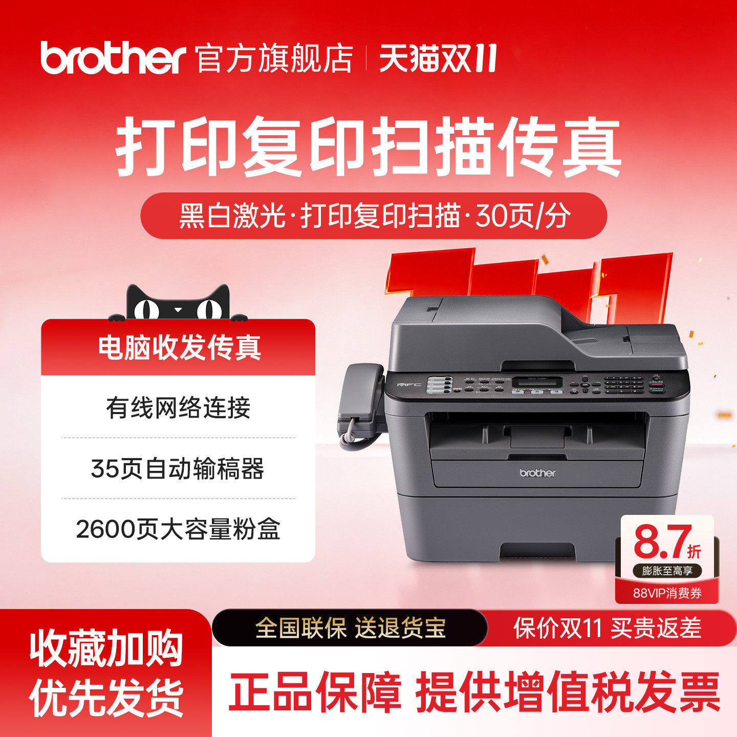 兄弟brother旗舰店MFC-7380黑白激光多功能打印机复印机扫描传真机一体机家用办公A4 MFC-7480D双面打印