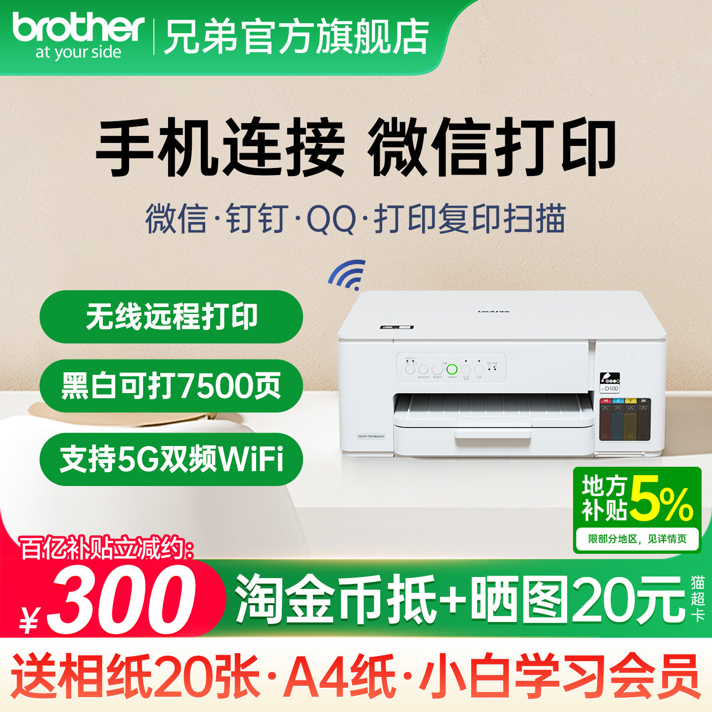 【进入领券】兄弟彩色打印机远程图片