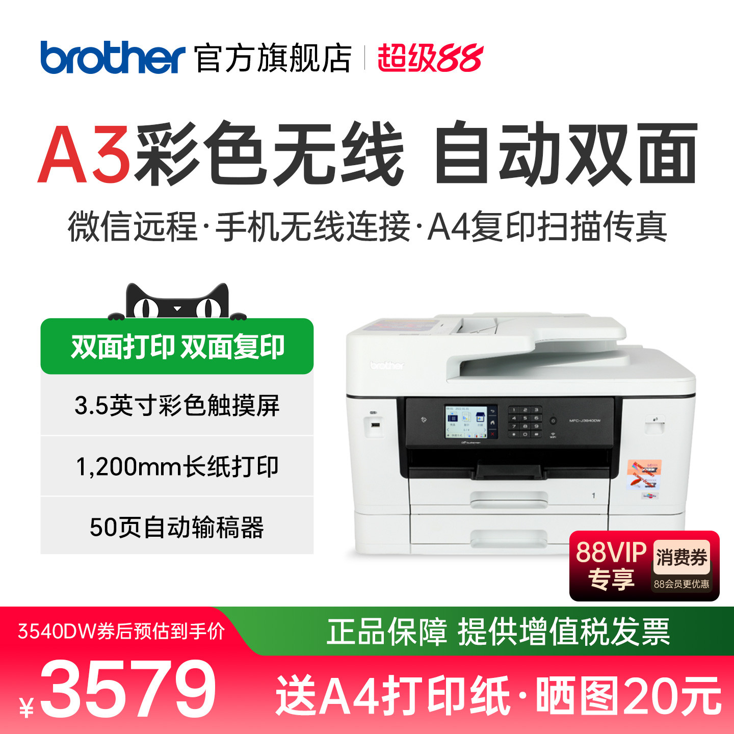 兄弟MFC-J3940DW/3540DW打印复印扫描传真机一体机自动双面打印双面复印A3无线wifi家用办公多功能4500dw3930