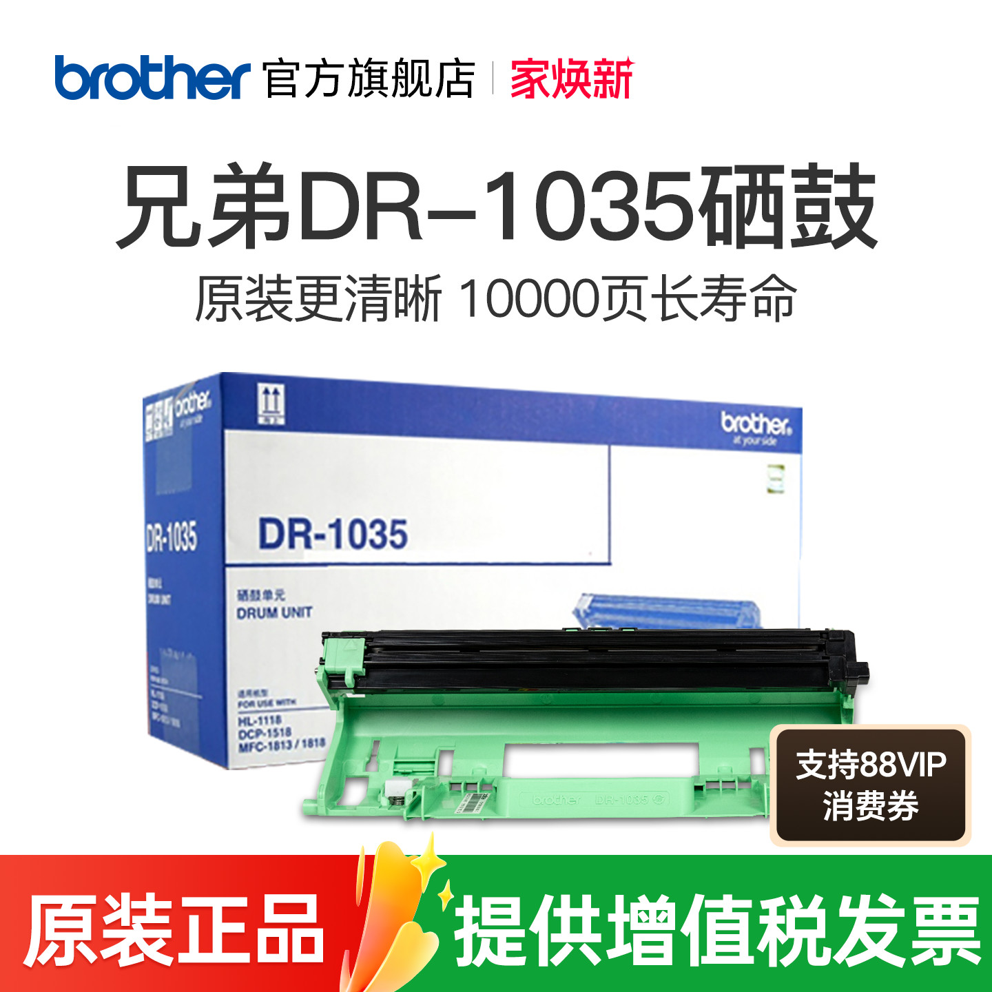 原装兄弟DR-1035硒鼓1618w1919