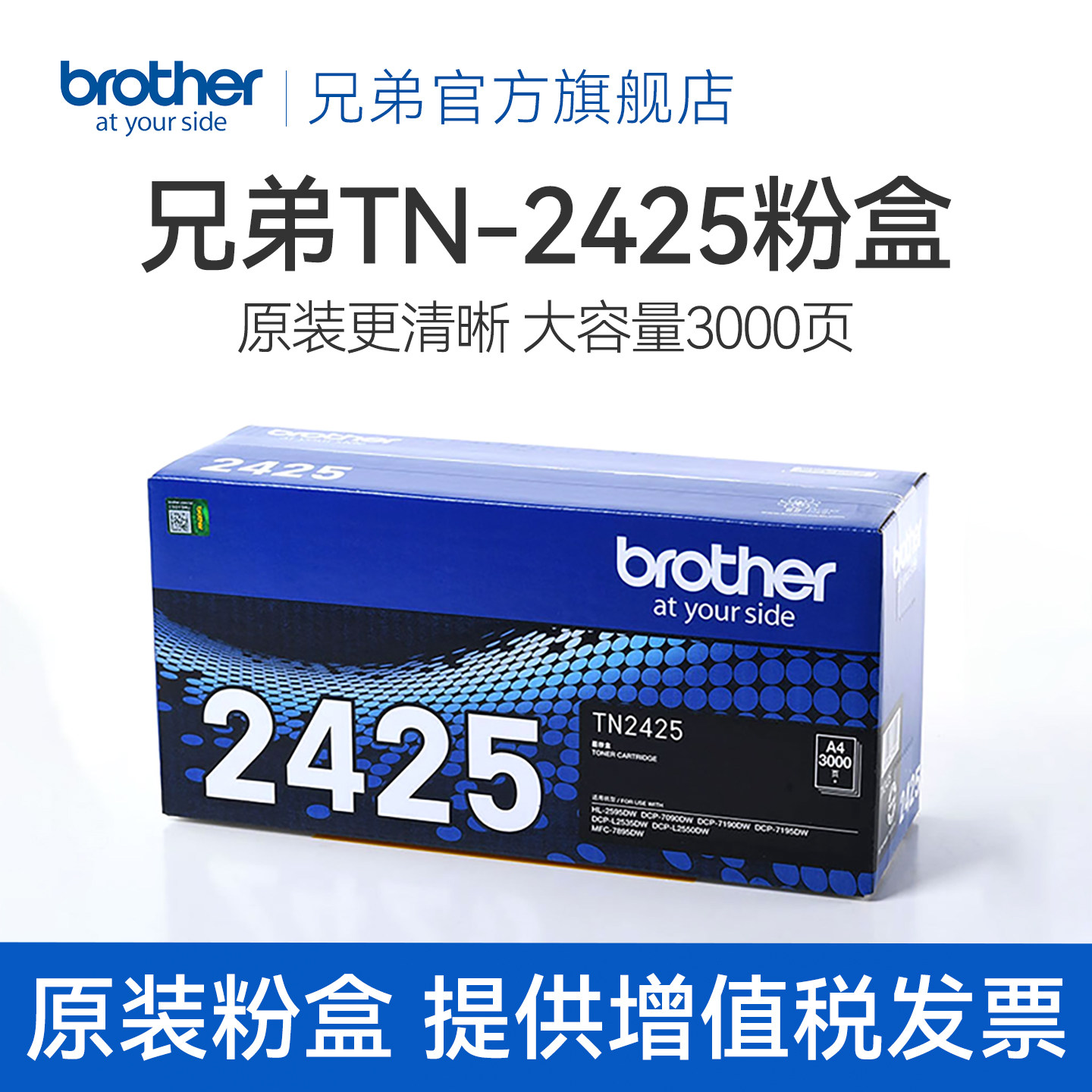 兄弟旗舰店TN-2412 TN-2425原装墨粉盒硒鼓适用于DCP-L2535DW L2550DW 7090DW 7190DW 2595DW 7195DW 7895DW