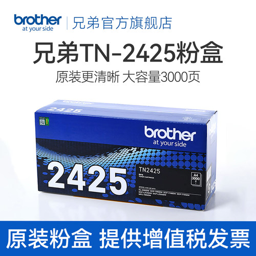 兄弟旗舰店TN-2412 TN-2425原装墨粉盒硒鼓适用于DCP-L2535DW L2550DW 7090DW 7190DW 2595DW 7195DW 7895DW