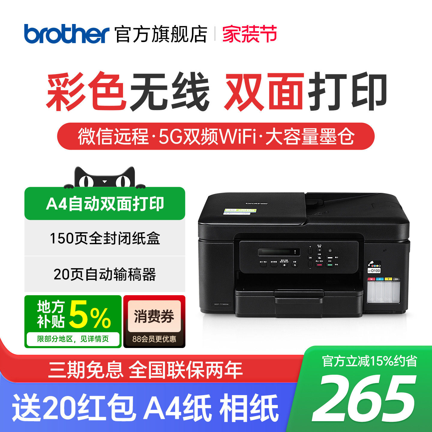 兄弟DCP-T735DW彩色喷墨双面打印机复印扫描一体机手机无线