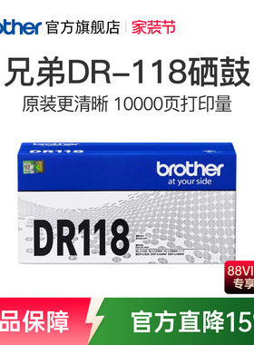 兄弟原装DR-118硒鼓DCP-L1628 DCP-L1638W DCP-L1848W HL-L1228 HL-L1238W HL-L1808W硒鼓单元
