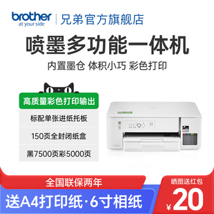 兄弟打印机DCP T238彩色喷墨打印复印扫描一体机家用小型学生作业照片办公A4连供墨仓