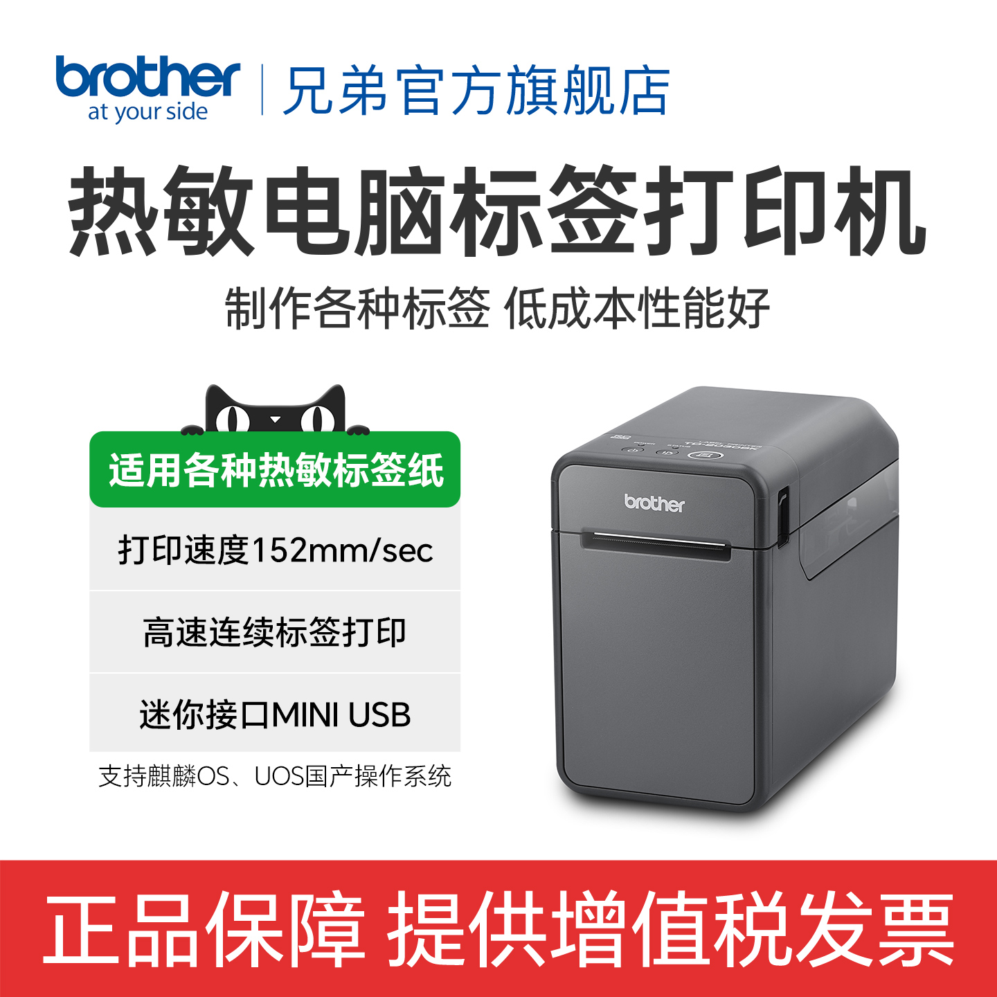 兄弟条码打印机TD-2030BK医疗业