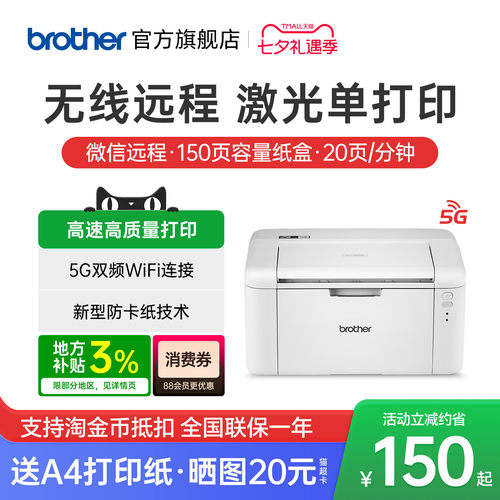 兄弟黑白激光打印机无线wifia4