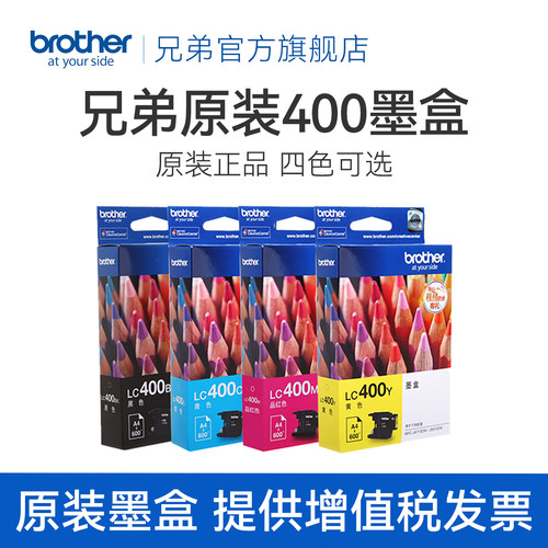 原装兄弟lc400墨盒j430w6710