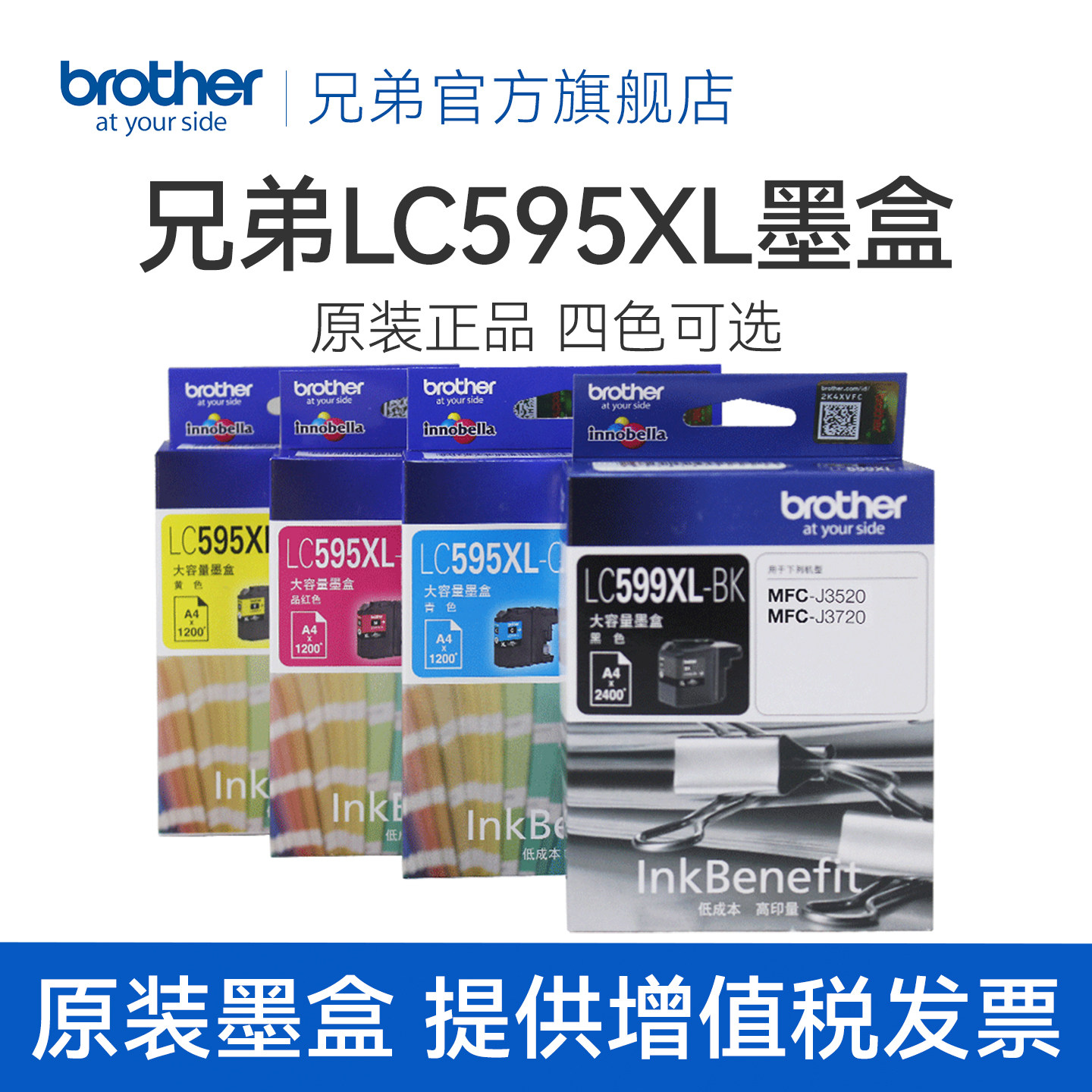 原装兄弟LC599XLBK 黑色LC595XL彩色适用 MFC-J3520 3720  墨盒