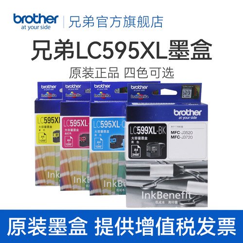 兄弟LC599XLBK黑色彩色墨盒