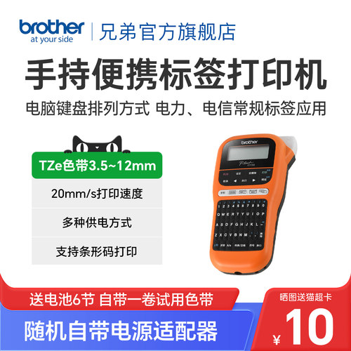 兄弟标签机PT-E115B手持便携式