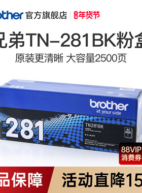 原装兄弟TN-281BK黑色粉盒TN-285CMY粉盒适用于HL3150CDN DCP9020CDN MFC9140CDN 9340 3170DW