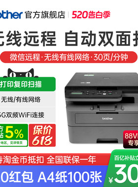 兄弟DCP-L2508DW黑白激光打印机复印扫描一体机家用小型手机无线wifi网络自动双面打印高速办公专用a4 2548DW