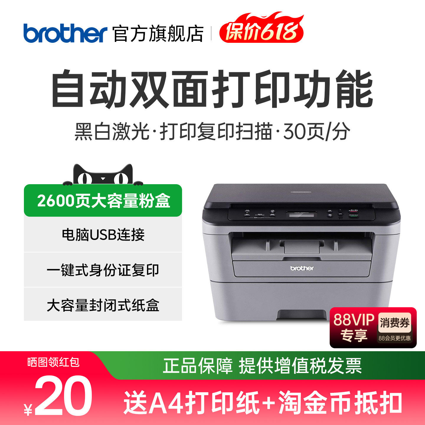 兄弟DCP-7080D自动双面激光打印机复印扫描一体机办公商用家