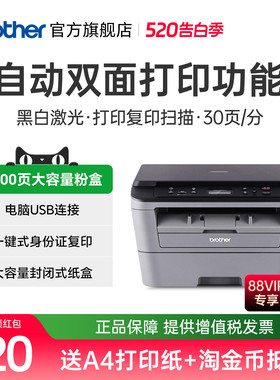 兄弟DCP-7080D自动双面激光打印机复印扫描一体机办公商用家用小型高速黑白复印件A4多功能三合一7080