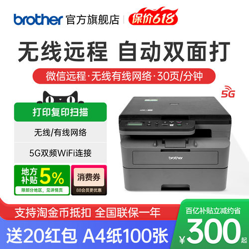【进入领券】兄弟双面打印机无线