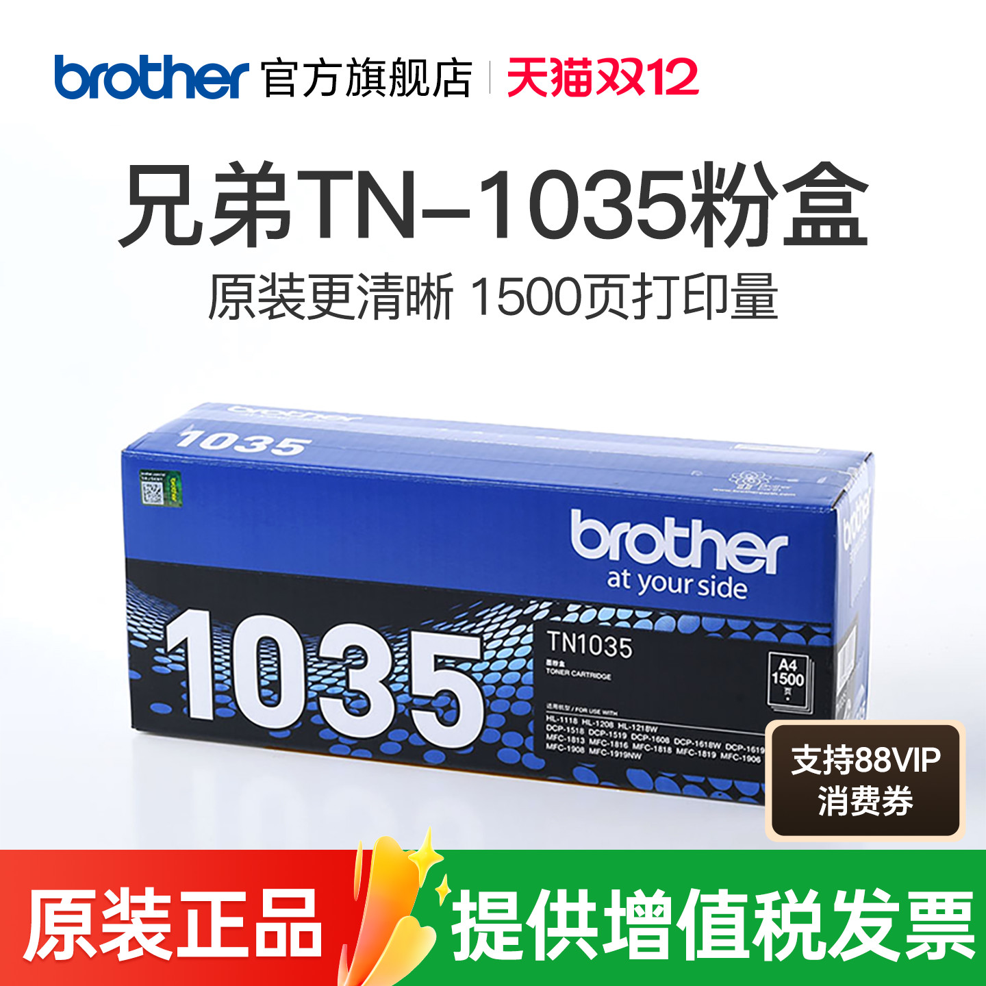 兄弟原装正品墨粉盒TN-1035