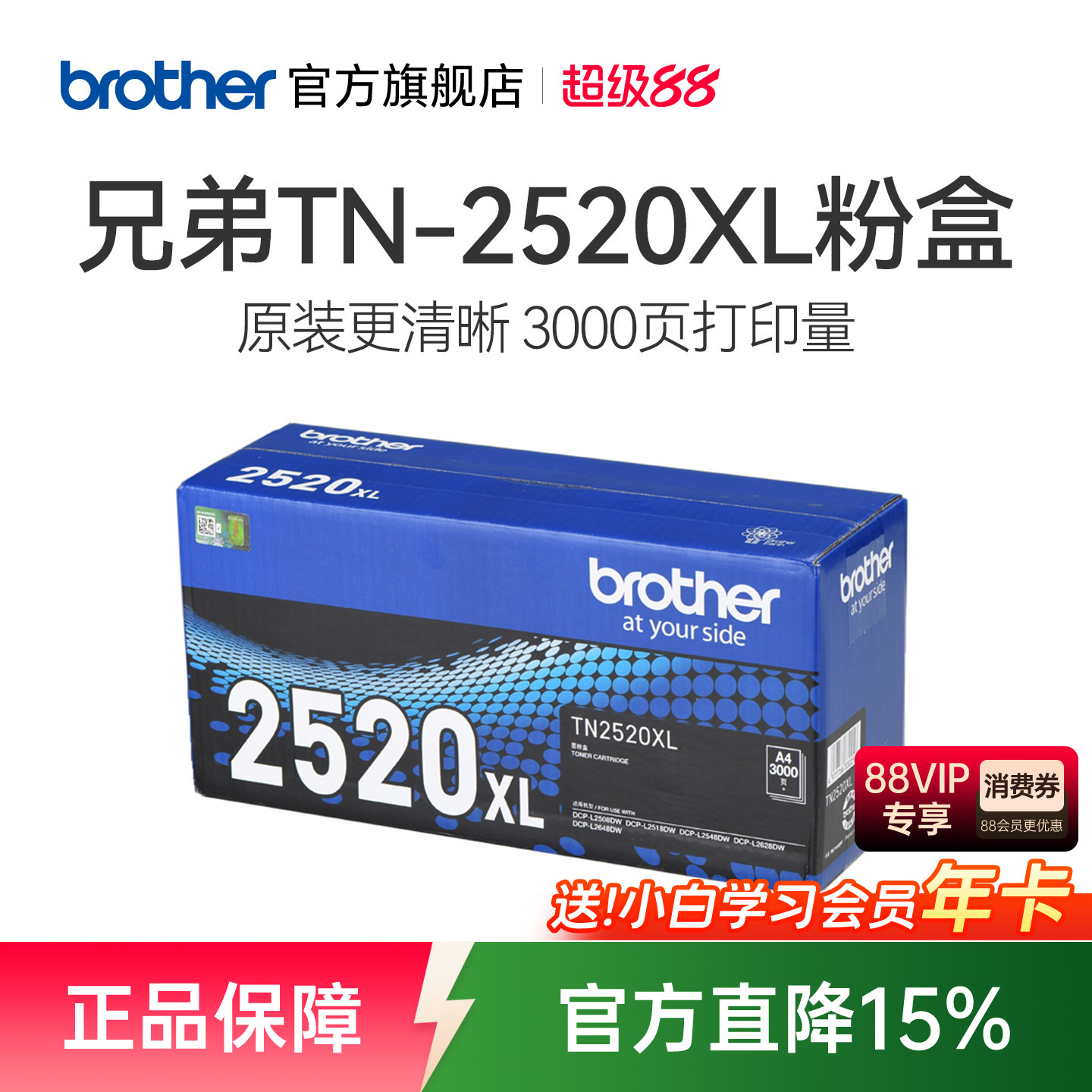 兄弟TN2520原装正品墨粉盒粉仓图片