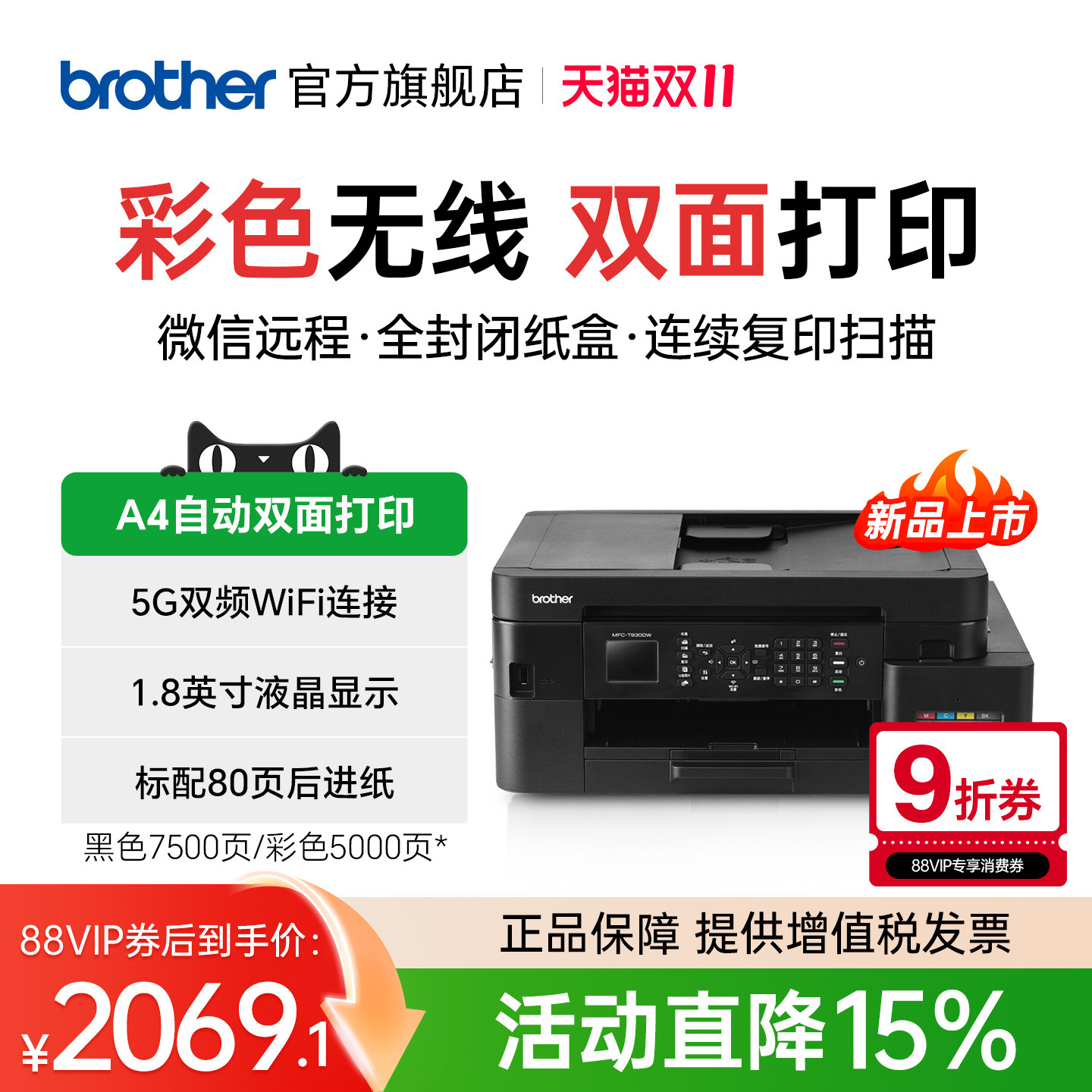 兄弟MFC-T930DW彩色喷墨连供无线wifi打印双面打印复印扫描传真机一体机多功能手机照片打印支持微信打印