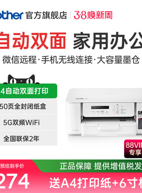 兄弟旗舰店DCP-T536DW双面打印机彩色喷墨无线手机wifi打印复印扫描一体机家用小型学生作业照片办公A4墨仓