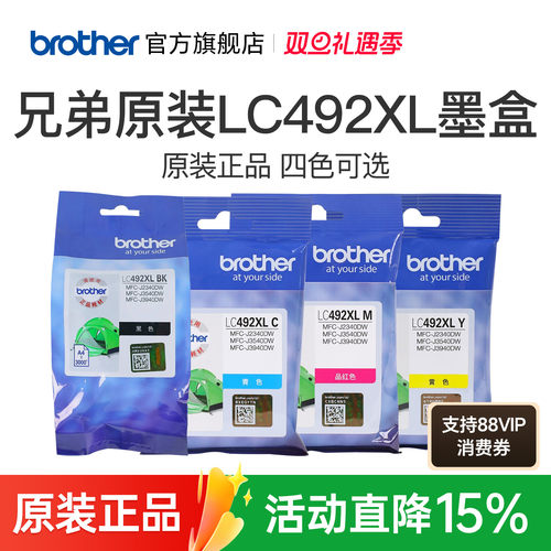 兄弟原装LC492XLBKCMY墨盒