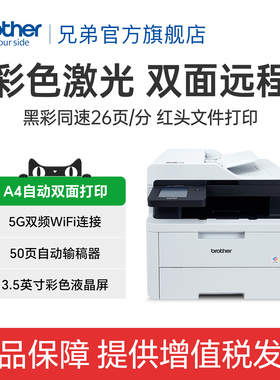 兄弟DCP-L3528/3568CDW无线彩色激光自动双面打印一体机复印机扫描多功能一体机A4有线网络打印办公商用数码