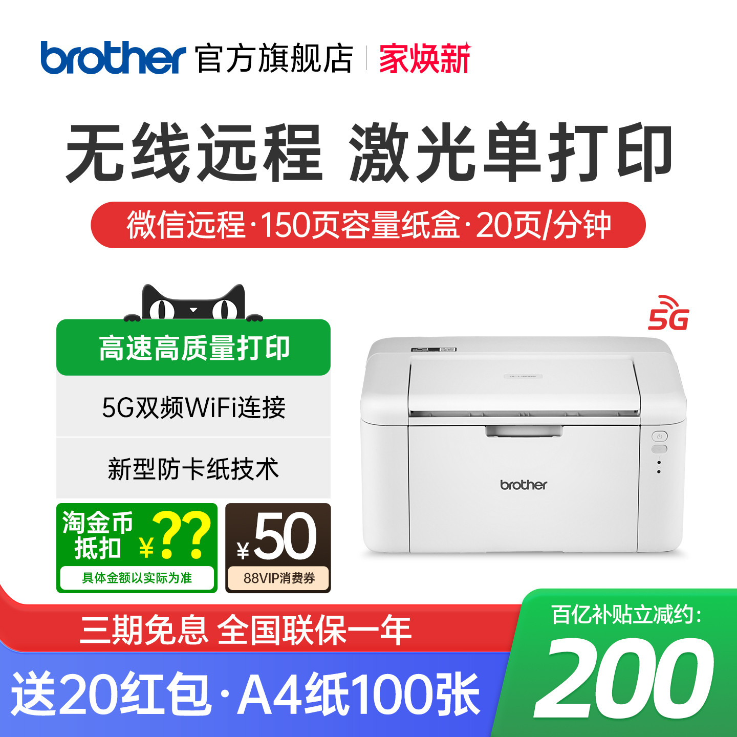 兄弟黑白激光打印机无线wifia4