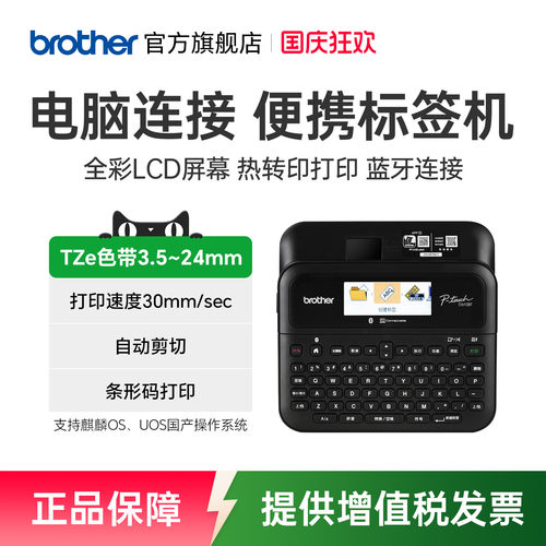 PT-D610BT条码机固定资产兄弟