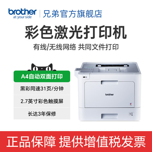 兄弟a4无线wifi彩色激光打印机