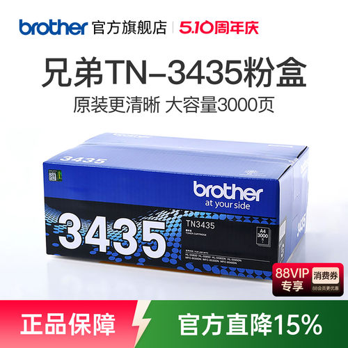 原装兄弟3435粉盒适用85358530
