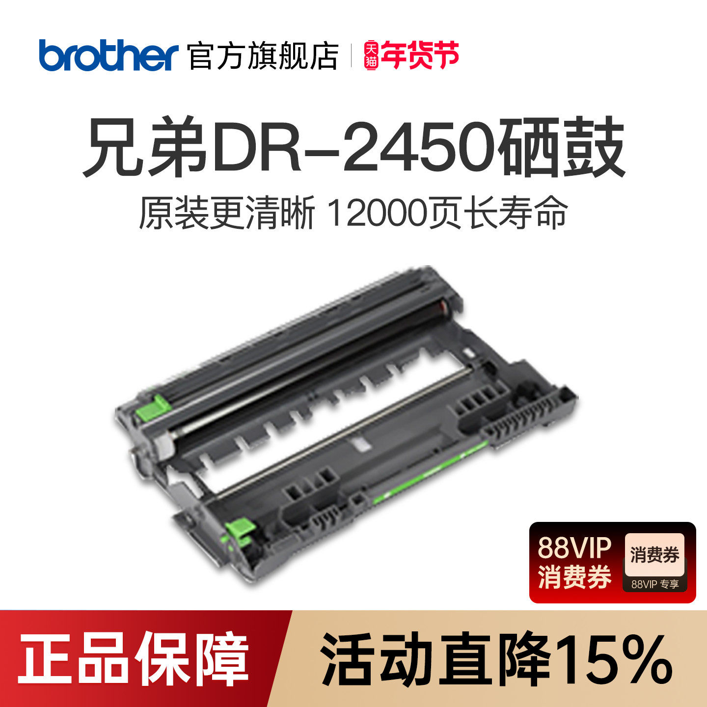 兄弟旗舰店DR-2450原装硒鼓适用HL-2595DW DCP-7195DW 7895DW DCP-L2535DW L2550DW 7090dw 7190dw