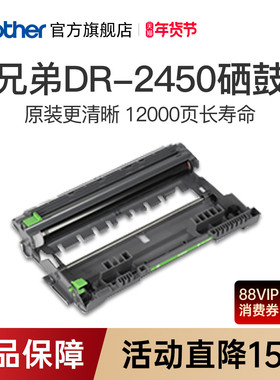 兄弟旗舰店DR-2450原装硒鼓适用HL-2595DW DCP-7195DW 7895DW DCP-L2535DW L2550DW 7090dw 7190dw