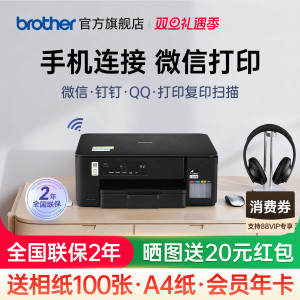 兄弟（brother）DCP-T435W家用学习打印机彩色喷墨墨仓式 无线远程打印打印复印扫描一体机 425升级新款