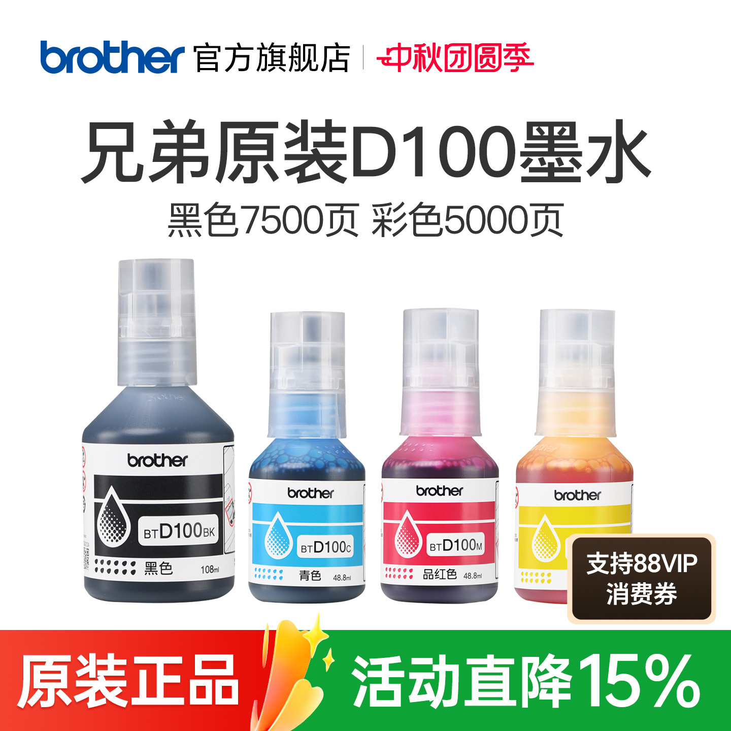 兄弟原装BTD100BK CMY连供打印机四色墨水T230 236 238 430 T435W T436W 439 T536dw 730 735DW 830 835 930
