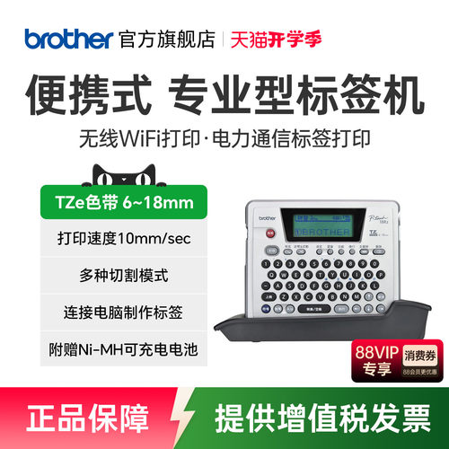 旗舰店便携小型兄弟电脑标签打印