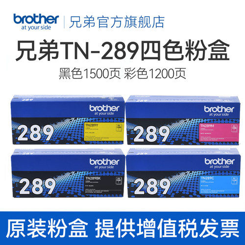 兄弟289bk粉盒适用兄弟彩色激光