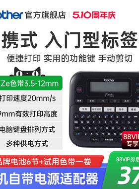 兄弟标签打印机PT-D210家用小型标签标识网线通信机房线缆热转印手持型便捷式标签机不干胶标签机铭牌管理