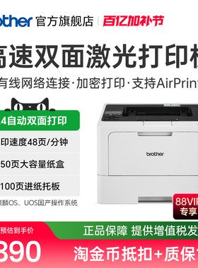兄弟旗舰店Brother HL-L5218DN黑白激光打印机 自动双面打印高速办公黑白A4 HL-L5228DW L6418DW