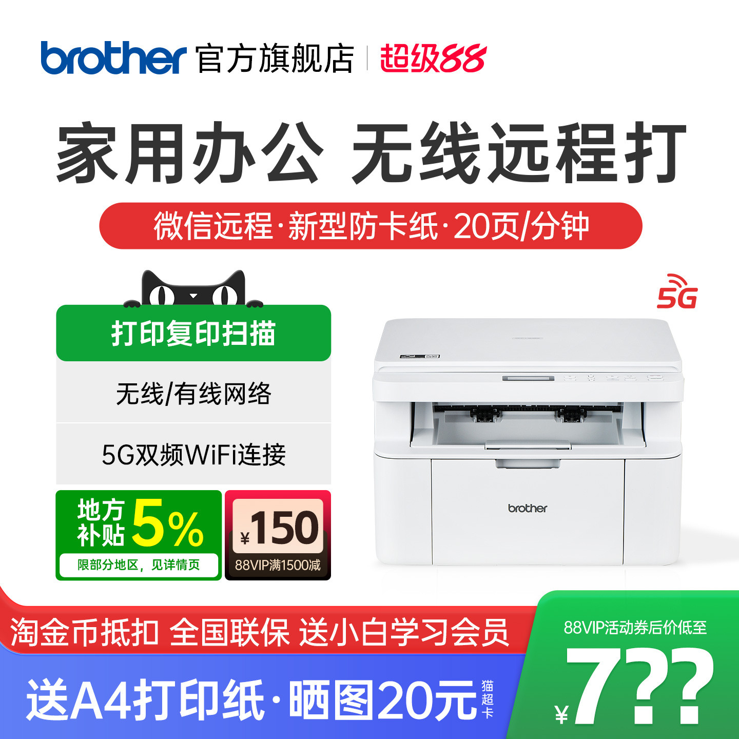 brother兄弟DCP-L1848W激光打印机复印一体机扫描家用小型学生家庭作业手机无线wifi三合一A4办公专用1638w