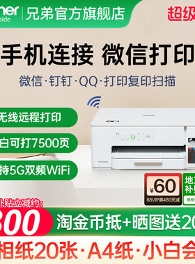 兄弟打印机DCP-T436W彩色喷墨无线手机wifi打印复印扫描一体机家庭家用小型学生作业照片办公A4连供墨仓426w