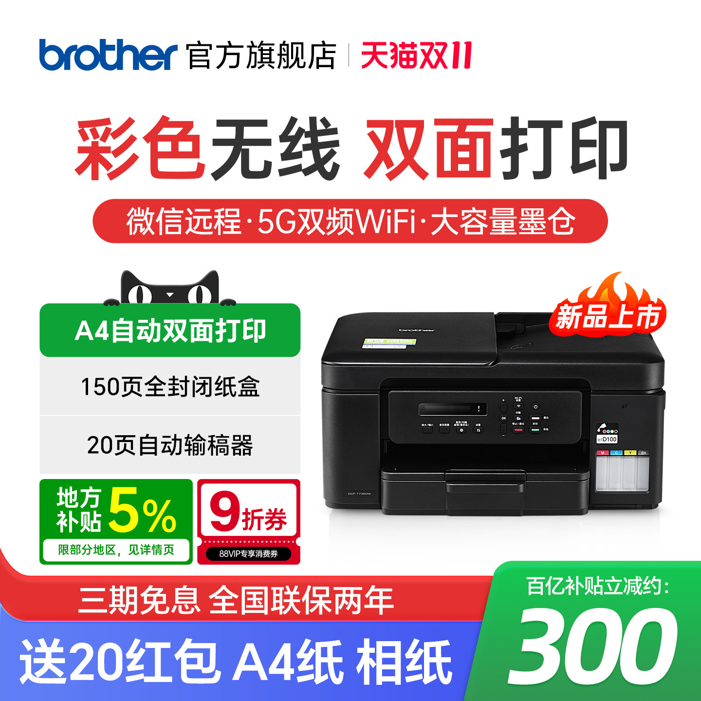 兄弟DCP-T735DW彩色喷墨双面打印机复印扫描一体机手机无线wifi复印扫描家用办公三合一A4家用小型照片作业