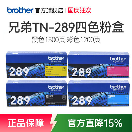 兄弟289bk粉盒适用兄弟彩色激光