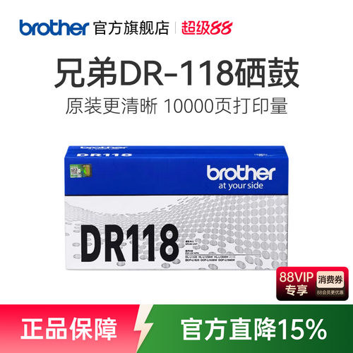 兄弟原装正品硒鼓架DR-118