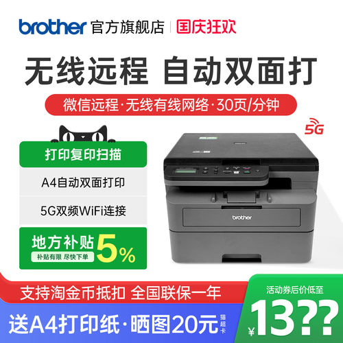 【进入领券】兄弟双面打印机无线