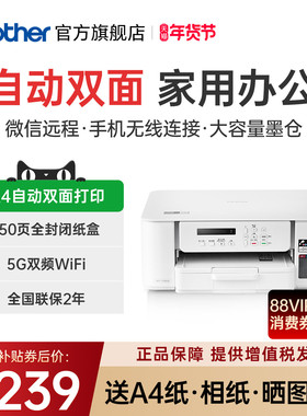 兄弟旗舰店DCP-T536DW双面打印机彩色喷墨无线手机wifi打印复印扫描一体机家用小型学生作业照片办公A4墨仓
