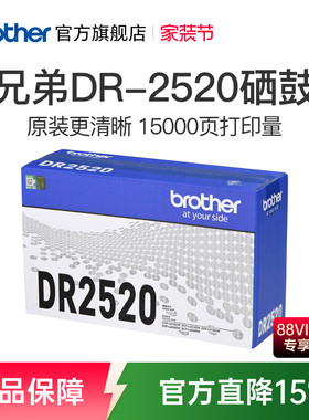 兄弟原装DR-2520硒鼓适用于DCP-L2508DW DCP-L2518DW DCP-L2548DW DCP-L2628DW DCP-L2648DW